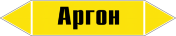 Маркировка трубопровода "аргон" (пленка, 126х26 мм) - Маркировка трубопроводов - Маркировки трубопроводов "ГАЗ" - Магазин охраны труда ohranatruda-shop.ru