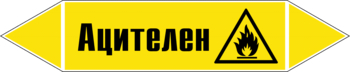 Маркировка трубопровода "ацителен" (пленка, 716х148 мм) - Маркировка трубопроводов - Маркировки трубопроводов "ГАЗ" - Магазин охраны труда ohranatruda-shop.ru