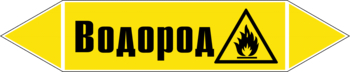 Маркировка трубопровода "водород" (пленка, 358х74 мм) - Маркировка трубопроводов - Маркировки трубопроводов "ГАЗ" - Магазин охраны труда ohranatruda-shop.ru