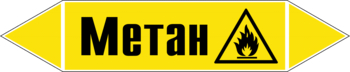 Маркировка трубопровода "метан" (пленка, 507х105 мм) - Маркировка трубопроводов - Маркировки трубопроводов "ГАЗ" - Магазин охраны труда ohranatruda-shop.ru