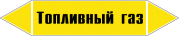 Маркировка трубопровода "топливный газ" (пленка, 716х148 мм) - Маркировка трубопроводов - Маркировки трубопроводов "ГАЗ" - Магазин охраны труда ohranatruda-shop.ru