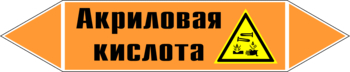 Маркировка трубопровода "акриловая кислота" (k12, пленка, 507х105 мм)" - Маркировка трубопроводов - Маркировки трубопроводов "КИСЛОТА" - Магазин охраны труда ohranatruda-shop.ru