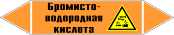 Маркировка трубопровода "бромисто-водородная кислота" (k13, пленка, 507х105 мм)" - Маркировка трубопроводов - Маркировки трубопроводов "КИСЛОТА" - Магазин охраны труда ohranatruda-shop.ru