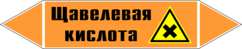 Маркировка трубопровода "щавелевая кислота" (k20, пленка, 358х74 мм)" - Маркировка трубопроводов - Маркировки трубопроводов "КИСЛОТА" - Магазин охраны труда ohranatruda-shop.ru
