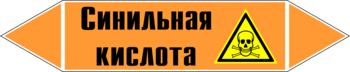 Маркировка трубопровода "синильная кислота" (k25, пленка, 716х148 мм)" - Маркировка трубопроводов - Маркировки трубопроводов "КИСЛОТА" - Магазин охраны труда ohranatruda-shop.ru
