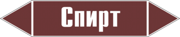 Маркировка трубопровода "спирт" (пленка, 358х74 мм) - Маркировка трубопроводов - Маркировки трубопроводов "ЖИДКОСТЬ" - Магазин охраны труда ohranatruda-shop.ru