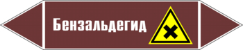 Маркировка трубопровода "бензальдегид" (пленка, 716х148 мм) - Маркировка трубопроводов - Маркировки трубопроводов "ЖИДКОСТЬ" - Магазин охраны труда ohranatruda-shop.ru