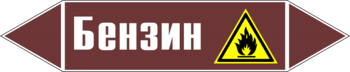 Маркировка трубопровода "бензин" (пленка, 716х148 мм) - Маркировка трубопроводов - Маркировки трубопроводов "ЖИДКОСТЬ" - Магазин охраны труда ohranatruda-shop.ru