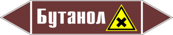Маркировка трубопровода "бутанол" (пленка, 358х74 мм) - Маркировка трубопроводов - Маркировки трубопроводов "ЖИДКОСТЬ" - Магазин охраны труда ohranatruda-shop.ru