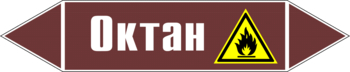 Маркировка трубопровода "октан" (пленка, 507х105 мм) - Маркировка трубопроводов - Маркировки трубопроводов "ЖИДКОСТЬ" - Магазин охраны труда ohranatruda-shop.ru