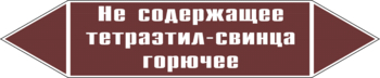 Маркировка трубопровода "не содержащее тетраэтил-свинца горючее" (пленка, 716х148 мм) - Маркировка трубопроводов - Маркировки трубопроводов "ЖИДКОСТЬ" - Магазин охраны труда ohranatruda-shop.ru