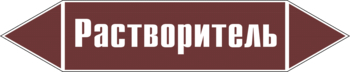 Маркировка трубопровода "растворитель" (пленка, 716х148 мм) - Маркировка трубопроводов - Маркировки трубопроводов "ЖИДКОСТЬ" - Магазин охраны труда ohranatruda-shop.ru