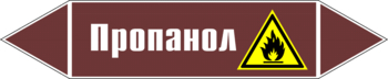 Маркировка трубопровода "пропанол" (пленка, 252х52 мм) - Маркировка трубопроводов - Маркировки трубопроводов "ЖИДКОСТЬ" - Магазин охраны труда ohranatruda-shop.ru