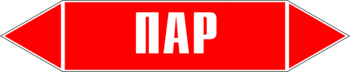 Маркировка трубопровода "пар" (p01, пленка, 716х148 мм)" - Маркировка трубопроводов - Маркировки трубопроводов "ПАР" - Магазин охраны труда ohranatruda-shop.ru
