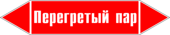 Маркировка трубопровода "перегретый пар" (p03, пленка, 716х148 мм)" - Маркировка трубопроводов - Маркировки трубопроводов "ПАР" - Магазин охраны труда ohranatruda-shop.ru