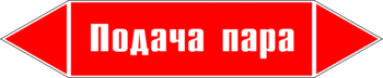 Маркировка трубопровода "подача пара" (p04, пленка, 358х74 мм)" - Маркировка трубопроводов - Маркировки трубопроводов "ПАР" - Магазин охраны труда ohranatruda-shop.ru