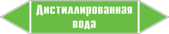 Маркировка трубопровода "дистиллированная вода" (пленка, 358х74 мм) - Маркировка трубопроводов - Маркировки трубопроводов "ВОДА" - Магазин охраны труда ohranatruda-shop.ru