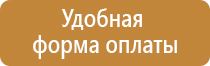 вспомогательные таблички безопасности