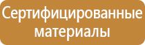 вспомогательные таблички безопасности