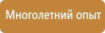 вспомогательные таблички безопасности
