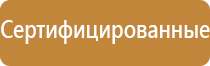 стенд по пожарной безопасности на предприятии
