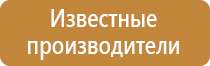 стенд охраны труда офис
