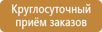 стенд охраны труда офис
