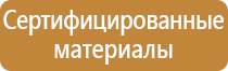 стенд охраны труда офис