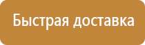стенд охраны труда офис