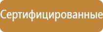 стенд охраны труда офис