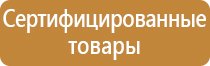 единые знаки безопасности