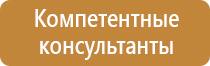 стенд по электробезопасности на предприятии