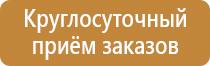 информационный стенд в итп