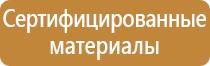 информационный стенд в итп