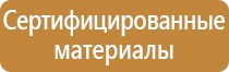 стенд охрана труда макет