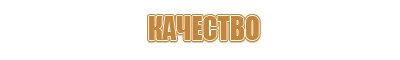 профиль для информационных стендов